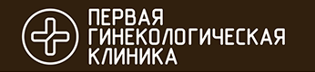 Первая гинекологическая клиника в Красноярске, женская гинекология - Красноярск логотип